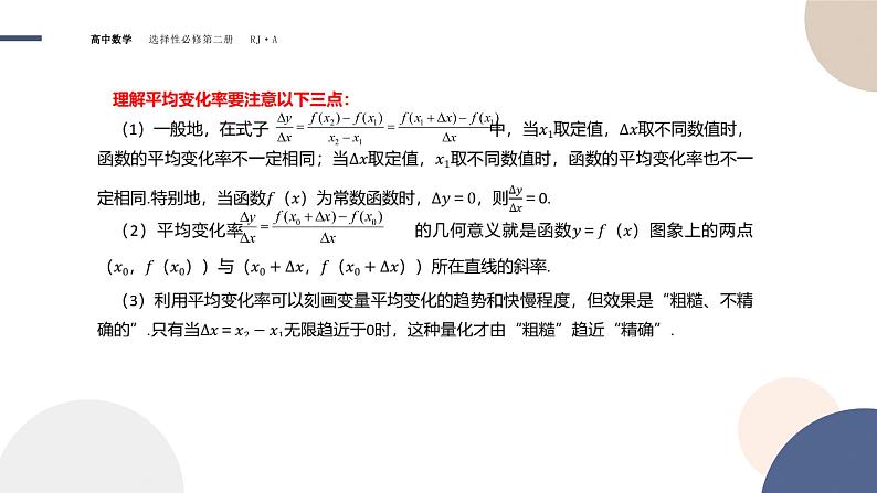 5.1 导数的概念及其意义-5.1.2 导数的概念及其意义第4页