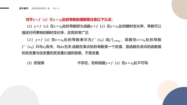 5.1 导数的概念及其意义-5.1.2 导数的概念及其意义第6页