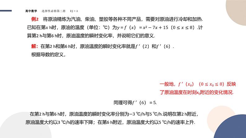 5.1 导数的概念及其意义-5.1.2 导数的概念及其意义第8页