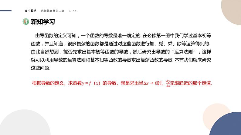 5.2 导数的运算-5.2.1 基本初等函数的导数 5.2.2 导数的四则运算法则第3页