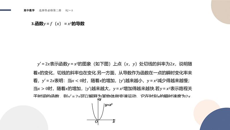 5.2 导数的运算-5.2.1 基本初等函数的导数 5.2.2 导数的四则运算法则第6页