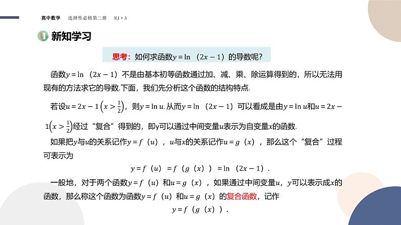 5.2 导数的运算-5.2.3 简单复合函数的导数（课件PPT）03