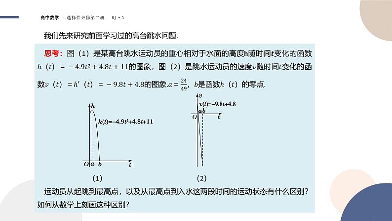 5.3 导数在研究函数中的应用-5.3.1 函数的单调性第4页