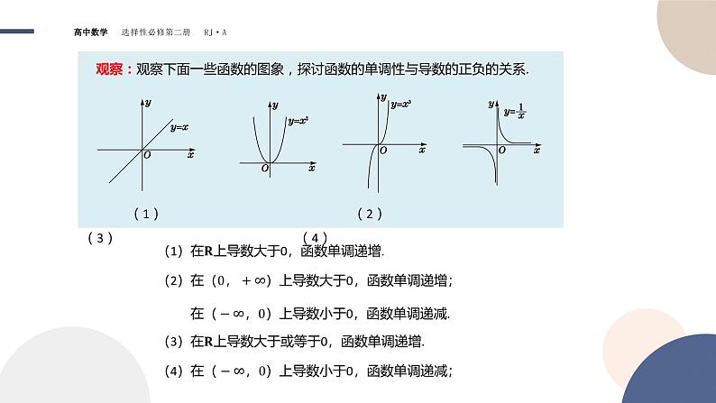 5.3 导数在研究函数中的应用-5.3.1 函数的单调性第6页