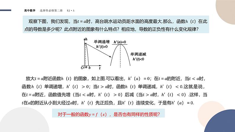 5.3 导数在研究函数中的应用-5.3.2 函数的极值与最大（小）值（课件PPT）04