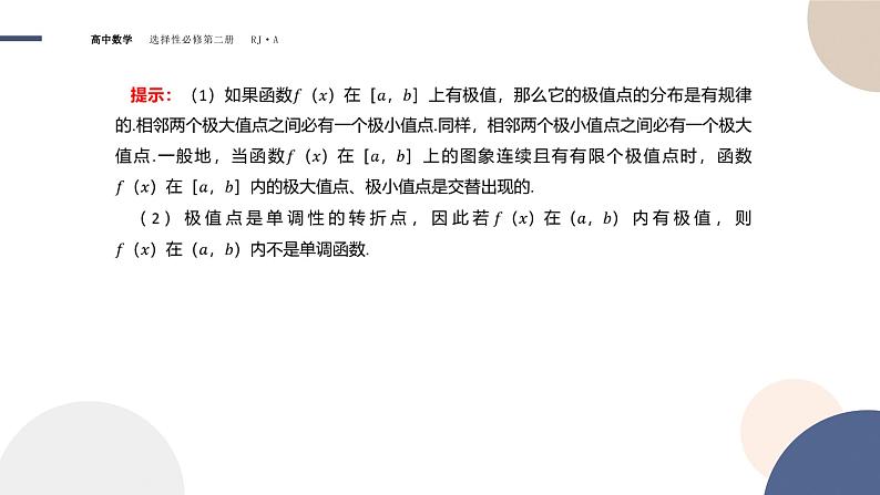 5.3 导数在研究函数中的应用-5.3.2 函数的极值与最大（小）值（课件PPT）第7页