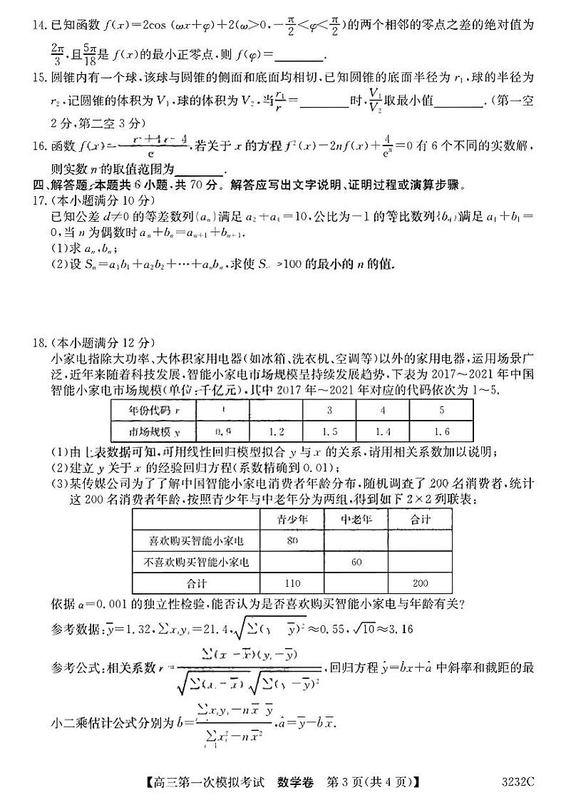 广东省茂名市高州市2023届高三数学第一次模拟考试试卷（PDF版附答案）第3页