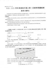 2021届河南省信阳市高三上学期第一次教学质量检测数学（理）试题 PDF版