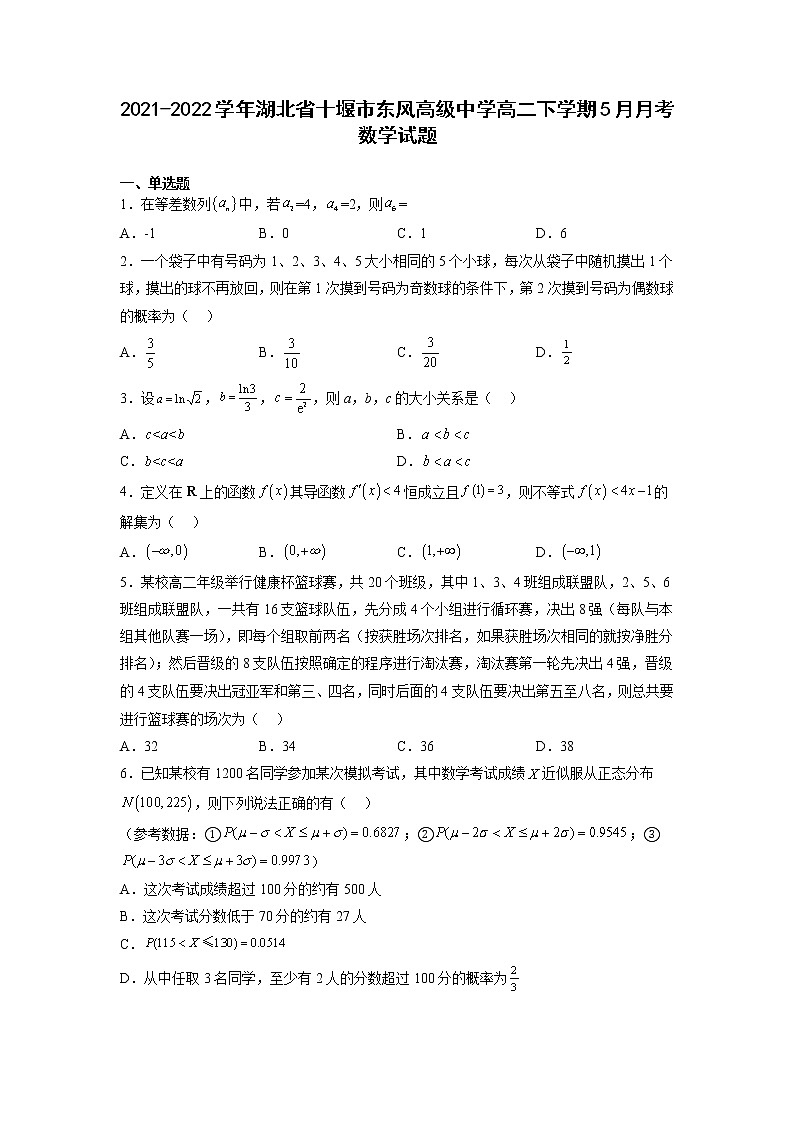2021-2022学年湖北省十堰市东风高级中学高二下学期5月月考数学--试题第1页