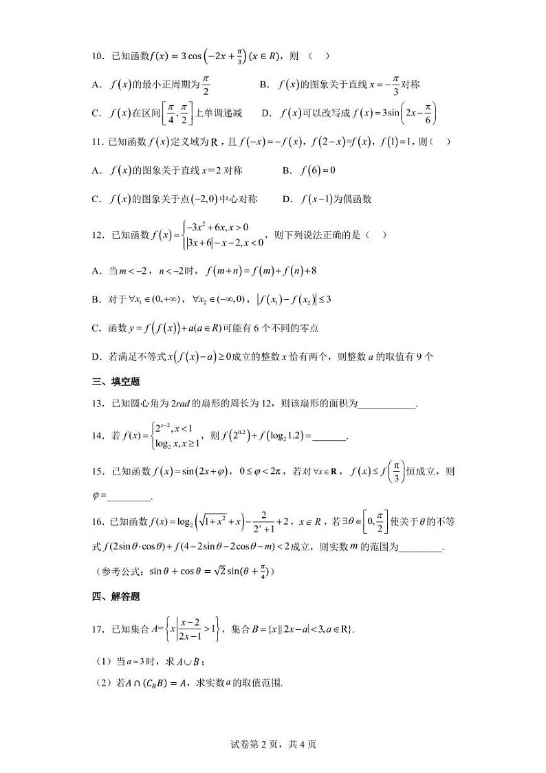 2025届高一上期末复习题3学生版第2页