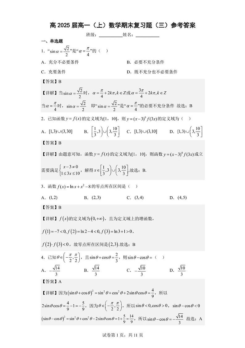 2025届高一上期末复习题3教师版第1页