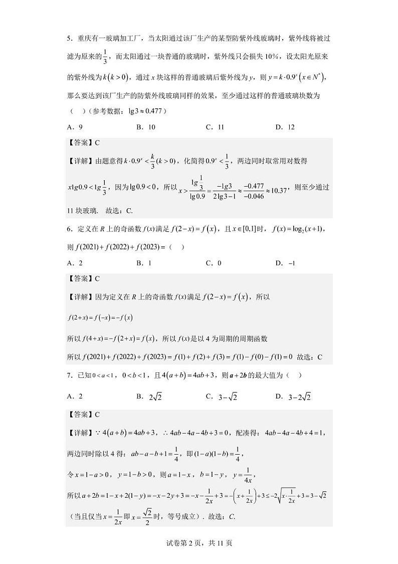2025届高一上期末复习题3教师版第2页