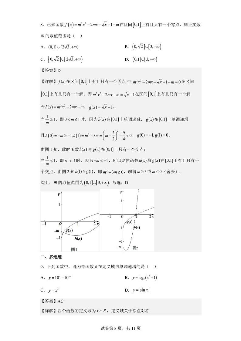 2025届高一上期末复习题3教师版第3页