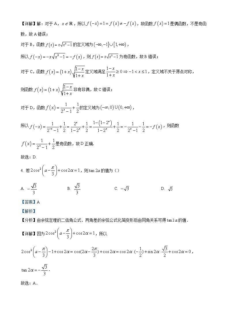 2022-2023学年河南省漯河市高级中学高一上学期期末考试数学模拟试题（九）（解析版）第2页