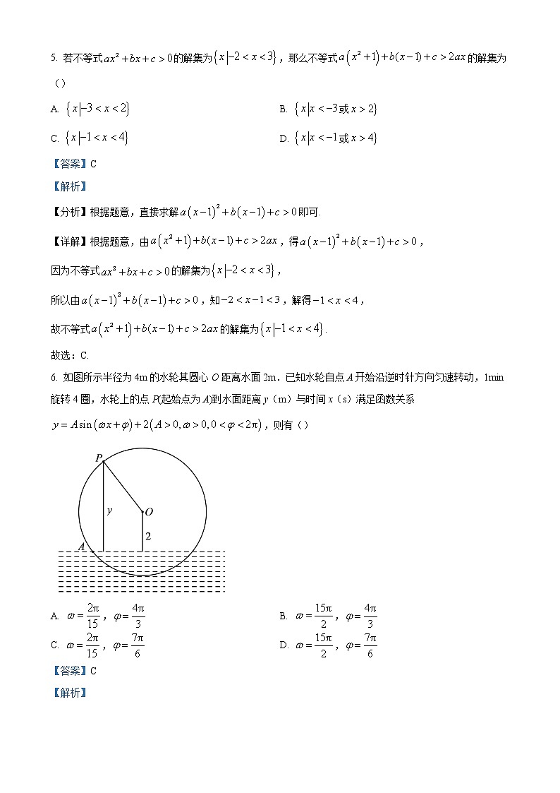 2022-2023学年河南省漯河市高级中学高一上学期期末考试数学模拟试题（九）（解析版）第3页