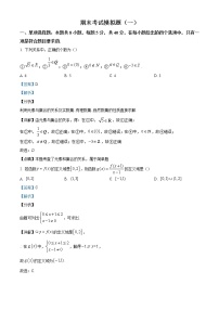 2022-2023学年河南省漯河市高级中学高一上学期期末考试数学模拟试题（一）（解析版）