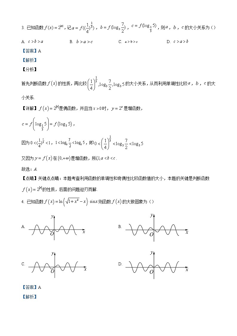 2022-2023学年河南省漯河市高级中学高一上学期期末考试数学模拟试题（一）（解析版）第2页