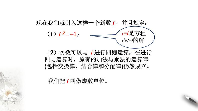 【新教材精创】7.1.1 数系的扩充和复数的概念 课件（1）-人教A版高中数学必修第二册第3页