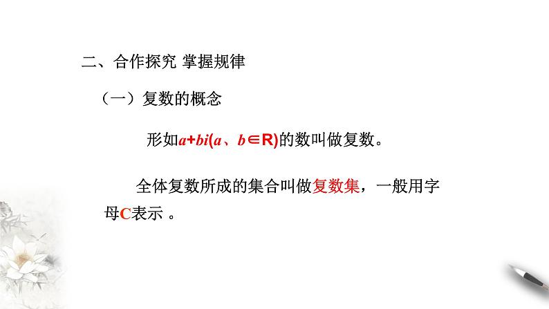 【新教材精创】7.1.1 数系的扩充和复数的概念 课件（1）-人教A版高中数学必修第二册第5页