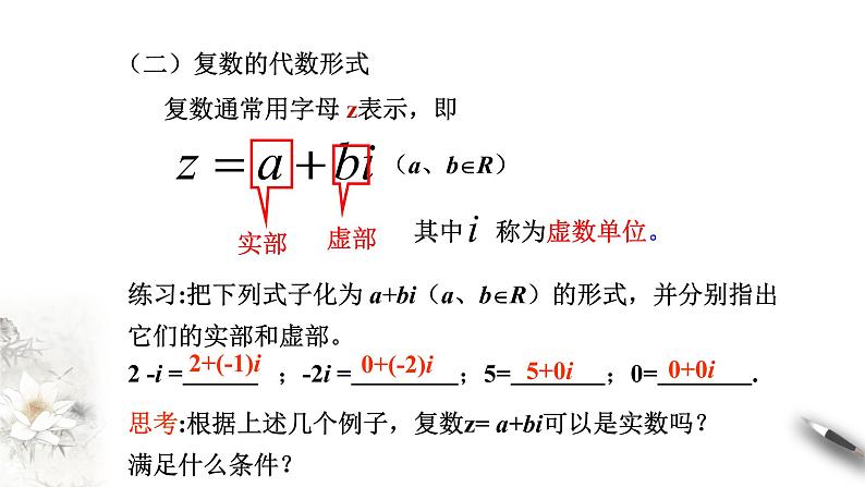 【新教材精创】7.1.1 数系的扩充和复数的概念 课件（1）-人教A版高中数学必修第二册第6页