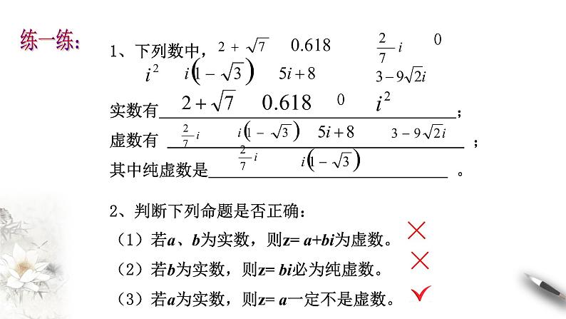 【新教材精创】7.1.1 数系的扩充和复数的概念 课件（1）-人教A版高中数学必修第二册第8页