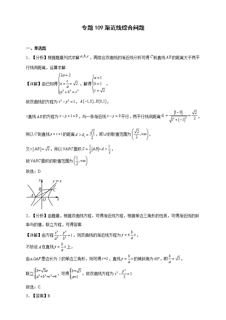 渐近线综合问题 专项训练 2023届二轮复习 答案第1页