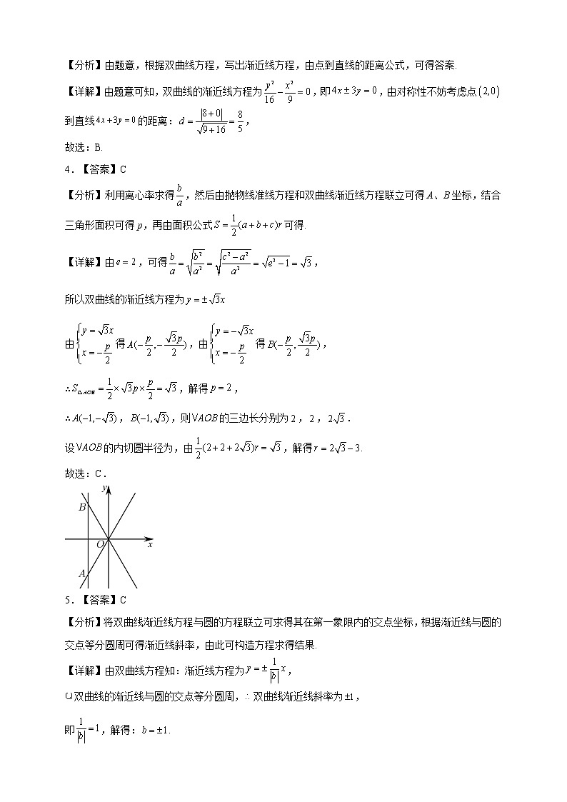 渐近线综合问题 专项训练 2023届二轮复习 答案第2页