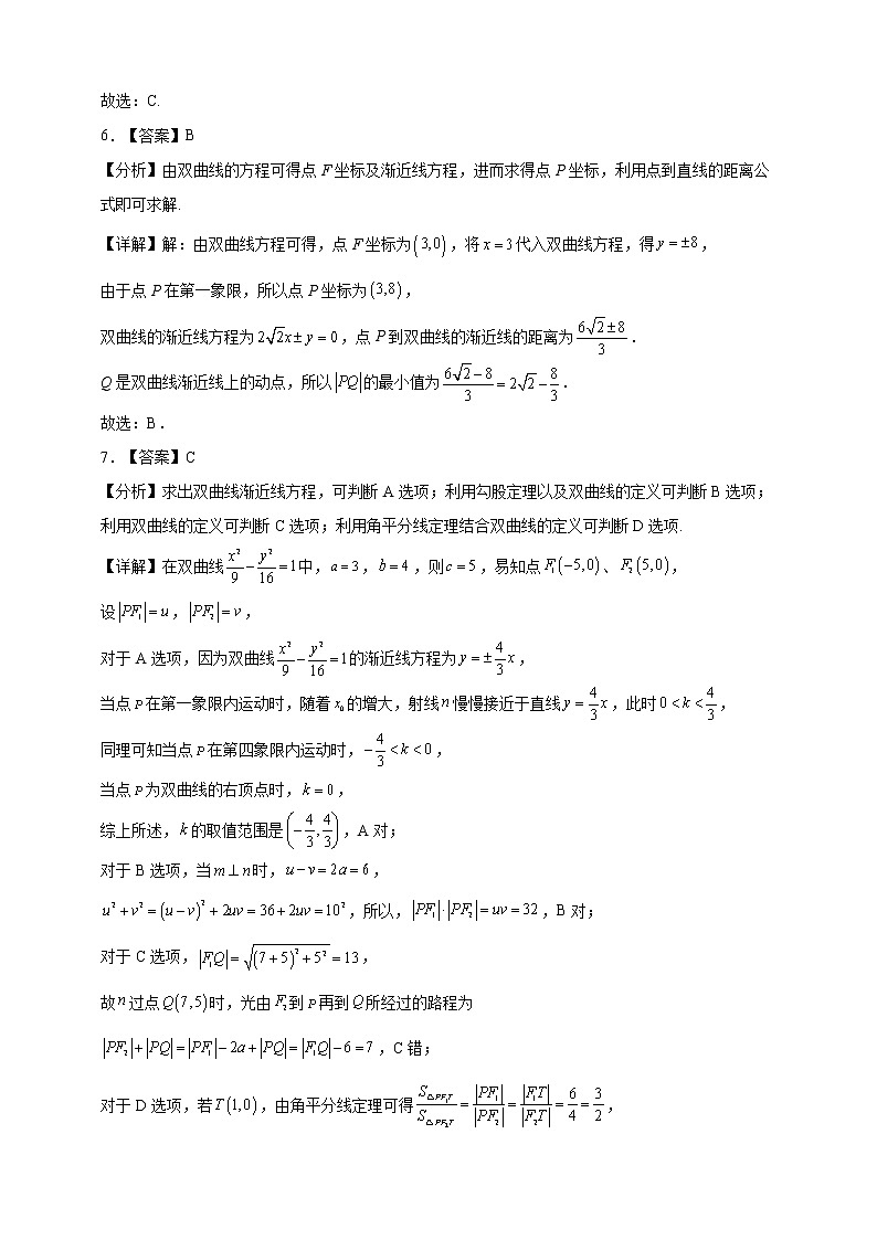 渐近线综合问题 专项训练 2023届二轮复习 答案第3页