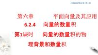 高中数学人教A版 (2019)必修 第二册6.2 平面向量的运算多媒体教学课件ppt