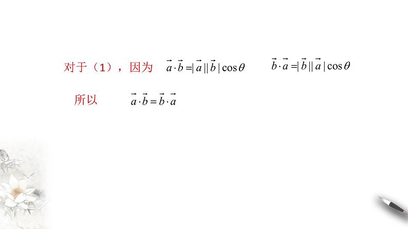 【新教材精创】6.2.4 向量的数量积 第2课时 向量的向量积 课件（1）-人教A版高中数学必修第二册第5页