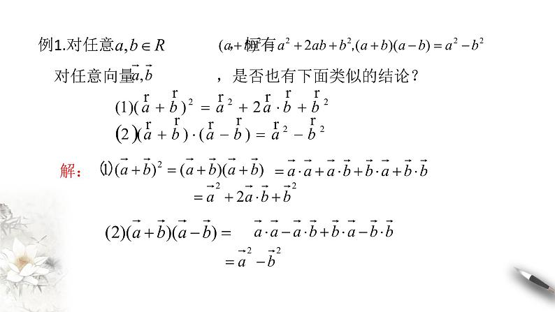 【新教材精创】6.2.4 向量的数量积 第2课时 向量的向量积 课件（1）-人教A版高中数学必修第二册第8页
