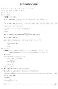 河北省2023届高三年级高考质量监测考试 数学试卷及答案