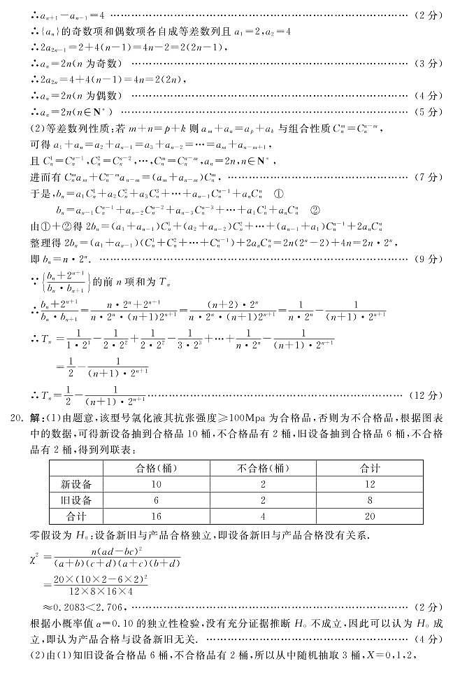 河北省2023届高三年级质量监测考试 数学答案第3页