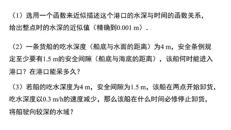 5.7三角函数的应用（PPT课件）04