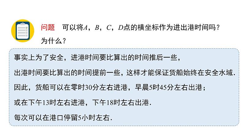 5.7三角函数的应用（PPT课件）05