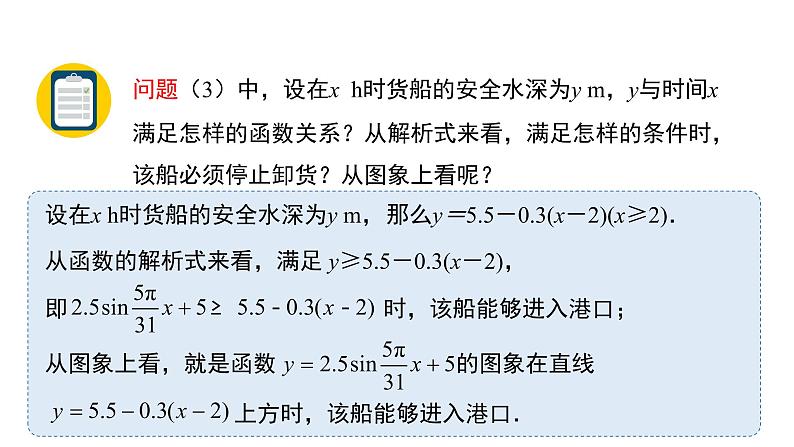 5.7三角函数的应用（PPT课件）06