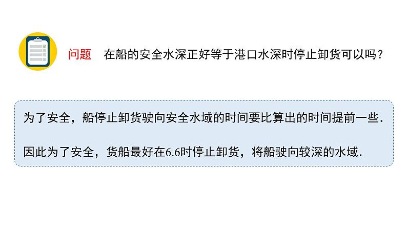 5.7三角函数的应用（PPT课件）08