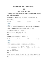 湖南省长沙市雅礼中学2022-2023学年高三上学期第五次月考数学试题（解析版）