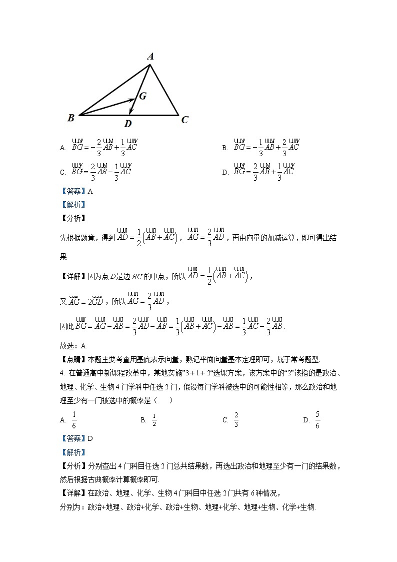 湖南省长沙市雅礼中学2022-2023学年高三上学期第五次月考数学试题（解析版）第2页