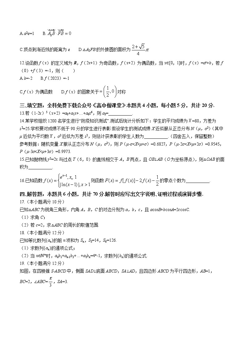 江苏省苏北四市（徐州连云港宿迁淮安）2022-2023学年高三上学期第一次调研测试（一模）（1月）+数学+Word版含解析03
