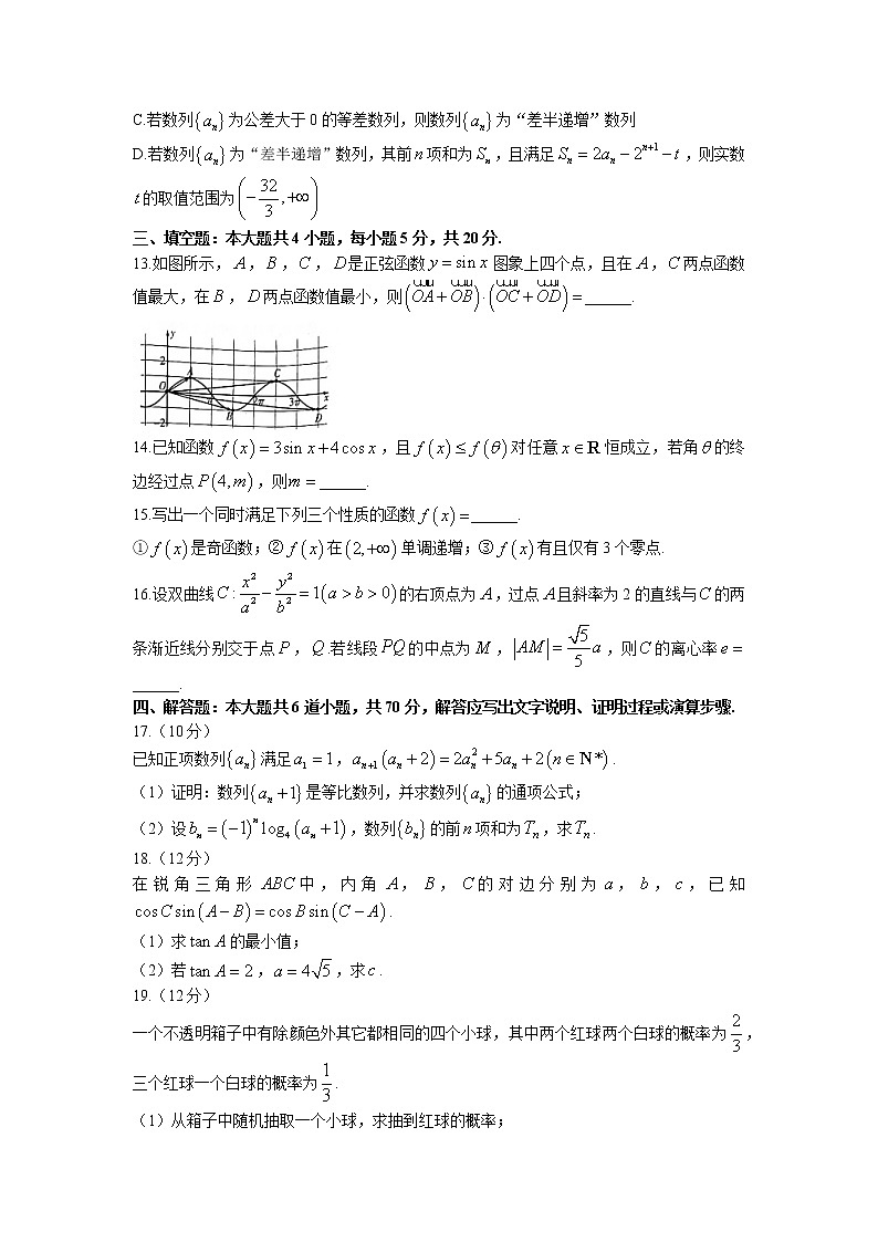 山东省潍坊市2023届高三上学期1月期末考试数学试题 word版含答案第3页