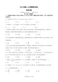 2023德州一中高二上学期1月期末考试数学试题pdf版含答案