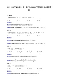 2021-2022学年北京市一零一中矿大分校高二下学期期中考试数学试题（解析版）