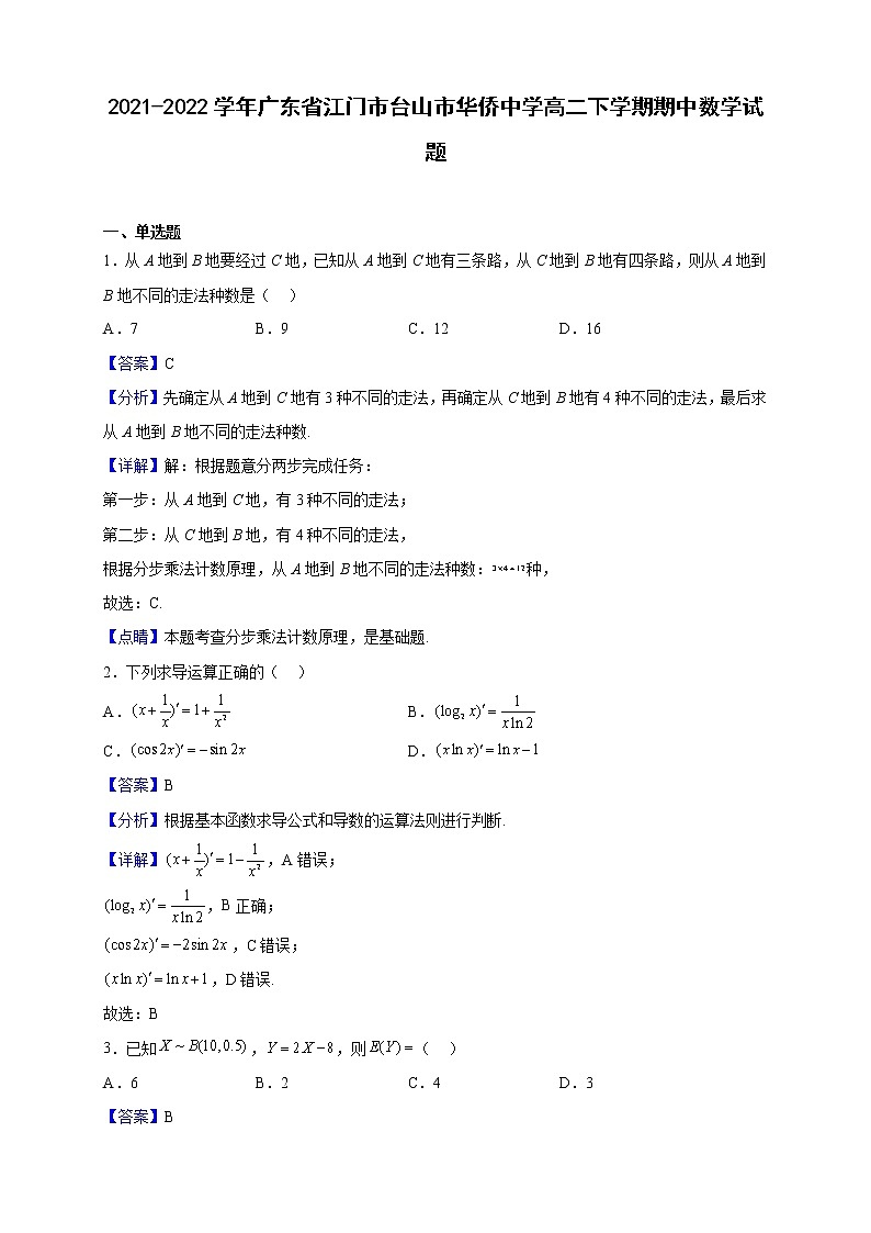 2021-2022学年广东省江门市台山市华侨中学高二下学期期中数学试题（解析版）01