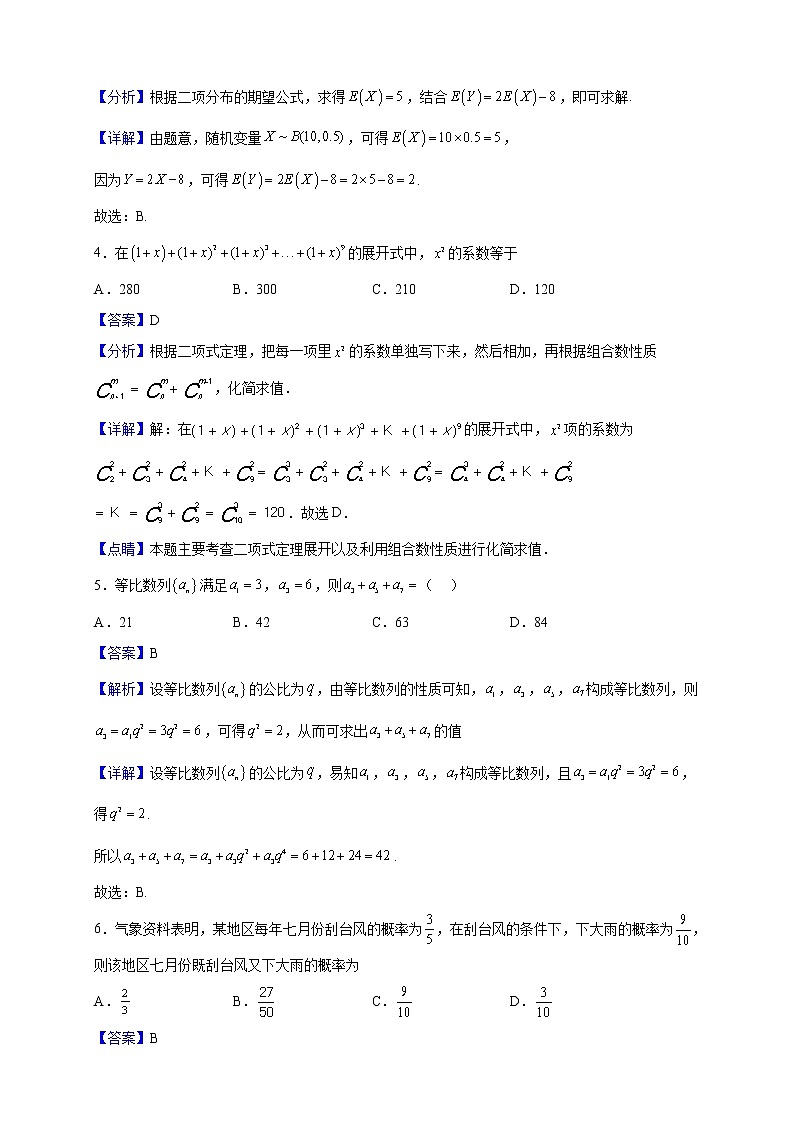 2021-2022学年广东省江门市台山市华侨中学高二下学期期中数学试题（解析版）02