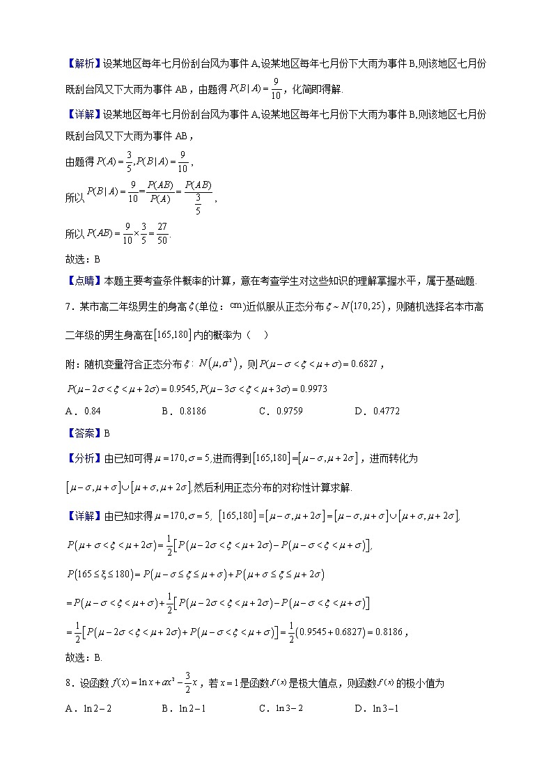 2021-2022学年广东省江门市台山市华侨中学高二下学期期中数学试题（解析版）03