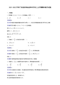 2021-2022学年广东省深圳市龙华中学高二上学期期中数学试题（解析版）