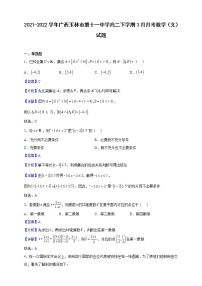 2021-2022学年广西玉林市第十一中学高二下学期3月月考数学（文）试题（解析版）