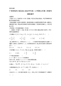 2021-2022学年广西河池市八校高二上学期12月第二次联考数学（理）试题（解析版）