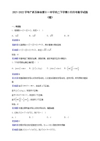 2021-2022学年广西玉林市第十一中学高二下学期3月月考数学试题（理）（解析版）